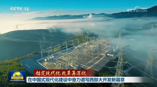 在中國式現代化建設中奮力譜寫西部大開發(fā)新篇章