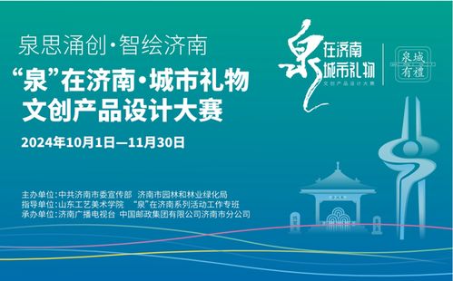 濟南城市禮物文創產品設計大賽啟動，數字文化創意內容應用服務引領創新